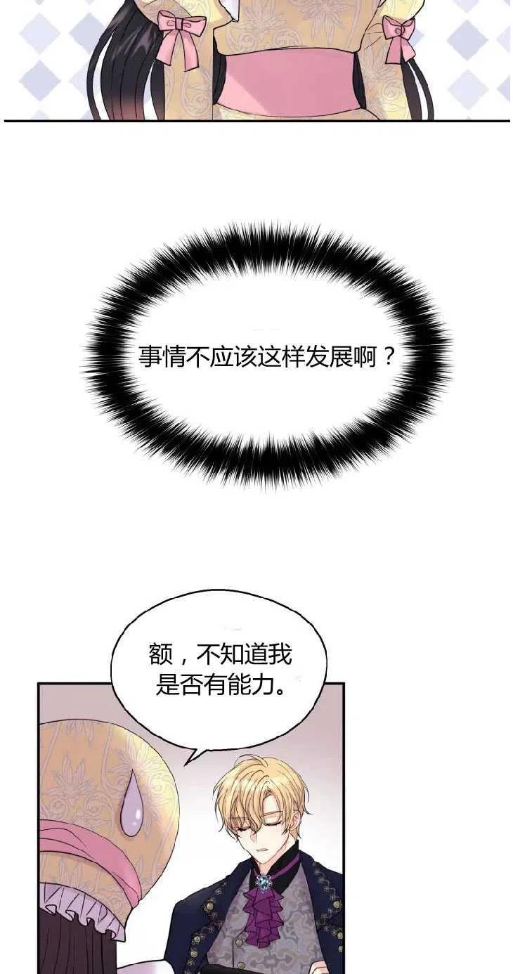 改变未来的人漫画,第03话78图