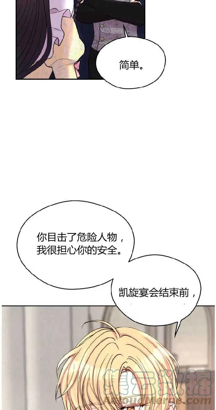 改变未来的洛琳漫画,第03话79图