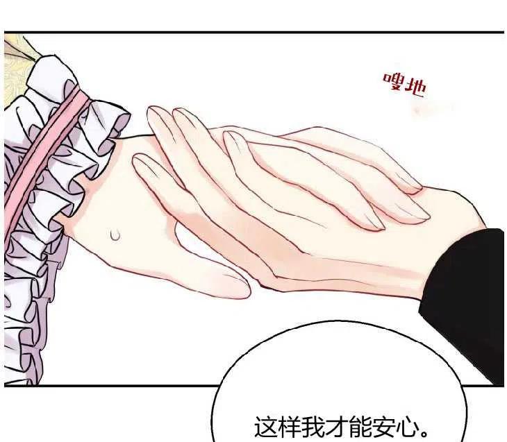 改变未来的人漫画,第03话81图