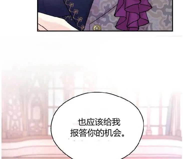 改变未来的洛琳漫画,第03话84图