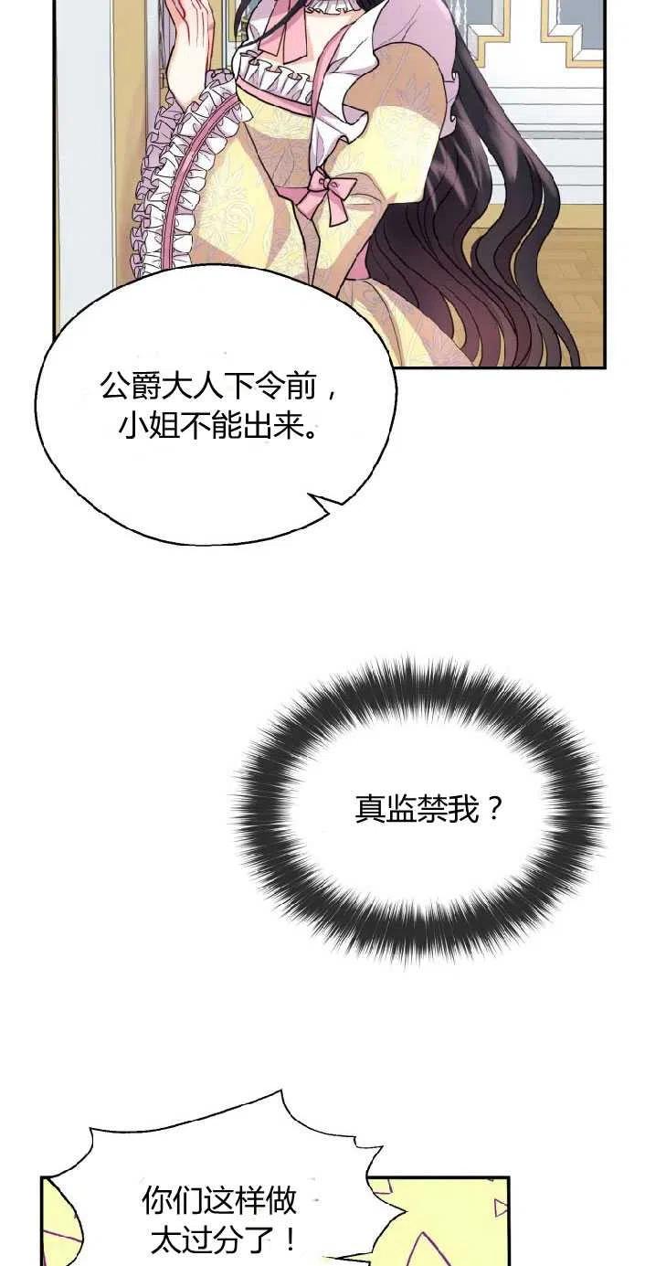 改变未来的人漫画,第04话3图