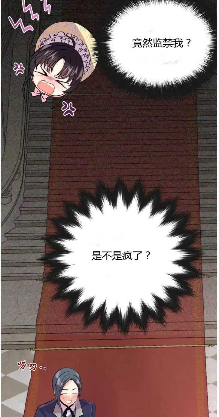 预见未来的洛琳漫画,第04话6图