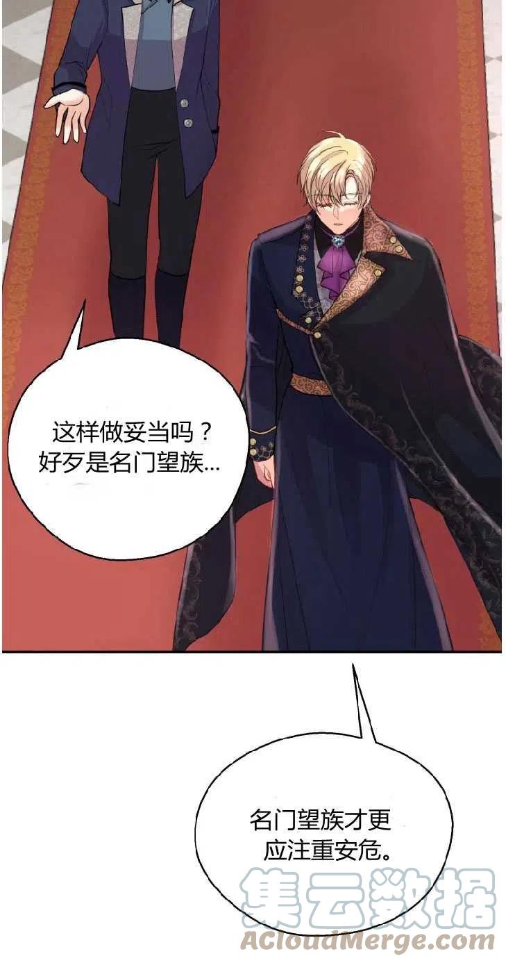 改变未来的洛琳漫画,第04话7图