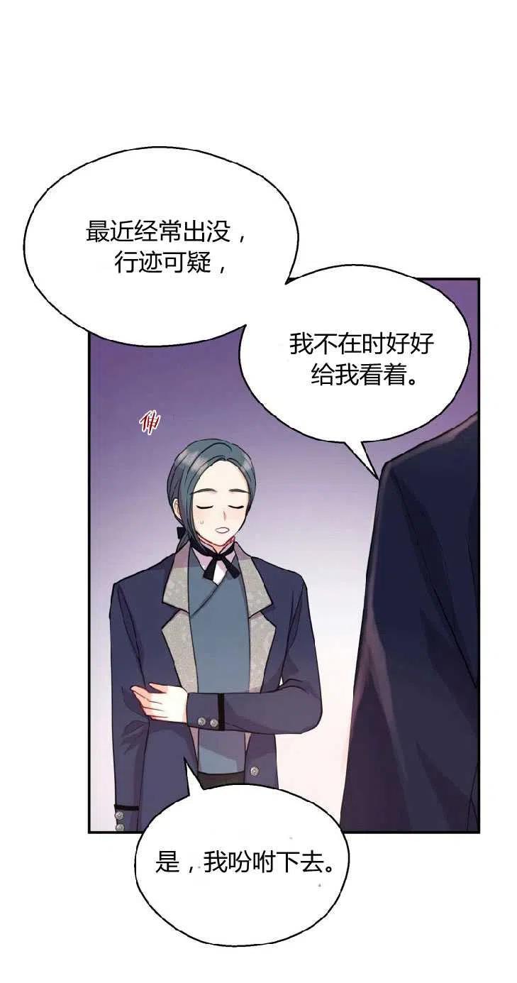 预见未来的洛琳漫画,第04话8图