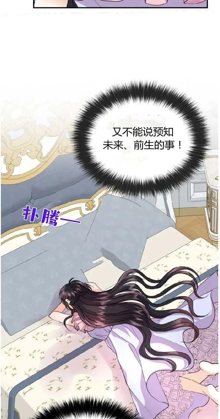 预见未来的洛琳漫画,第04话14图