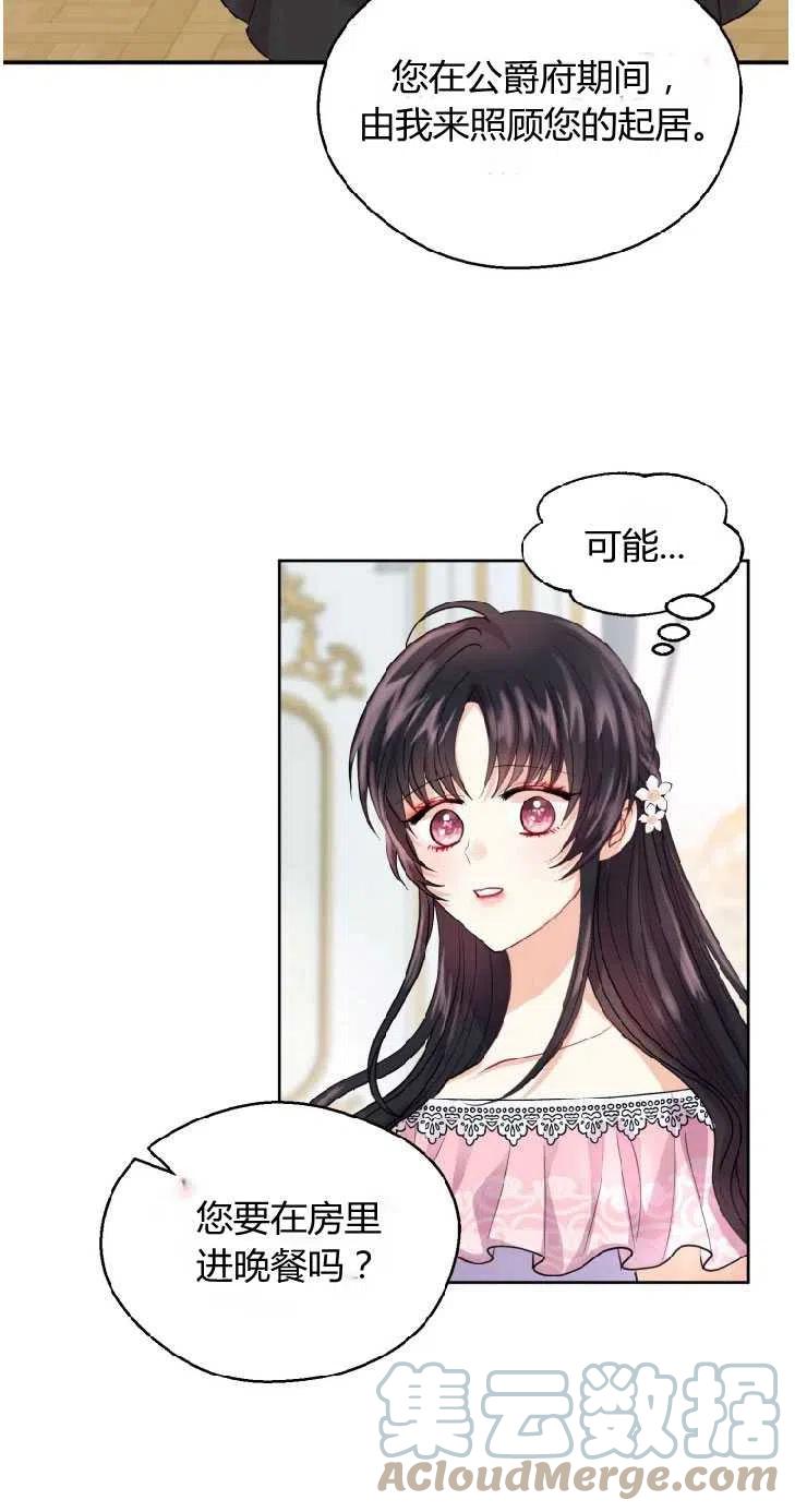 预见未来的洛琳漫画,第04话19图