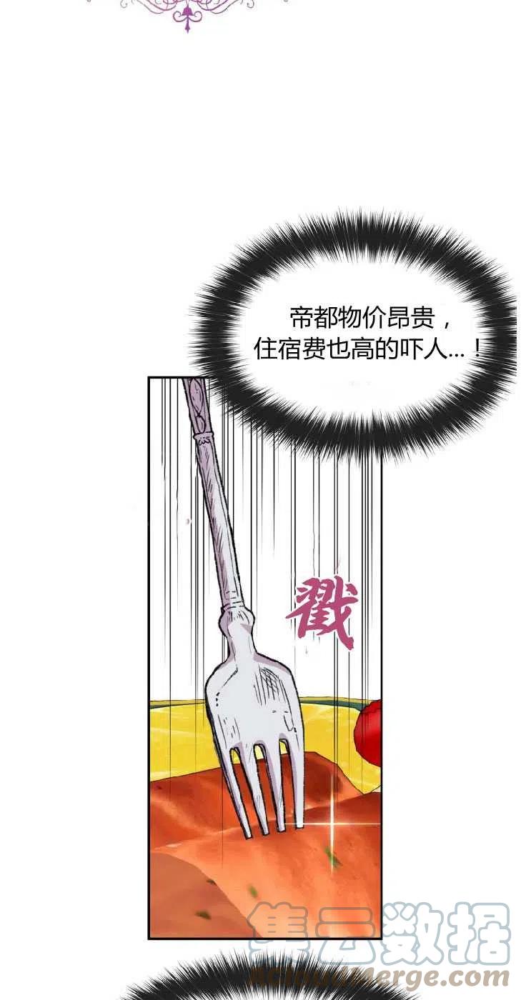 改变未来的洛琳漫画,第04话25图