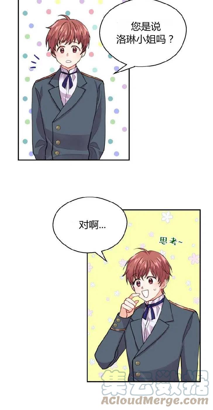 改变未来的人漫画,第04话31图