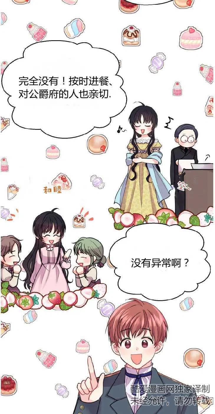 改变未来的洛琳漫画,第04话33图