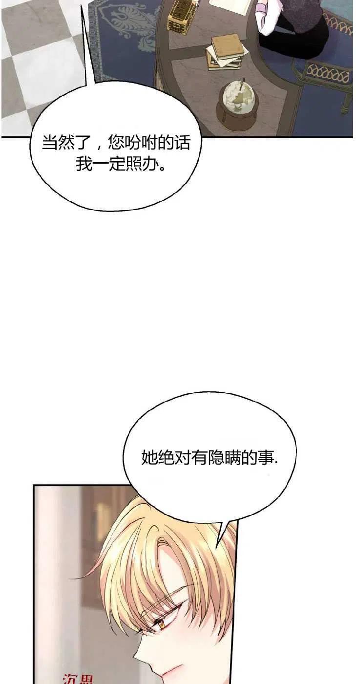 改变未来的洛琳漫画,第04话36图