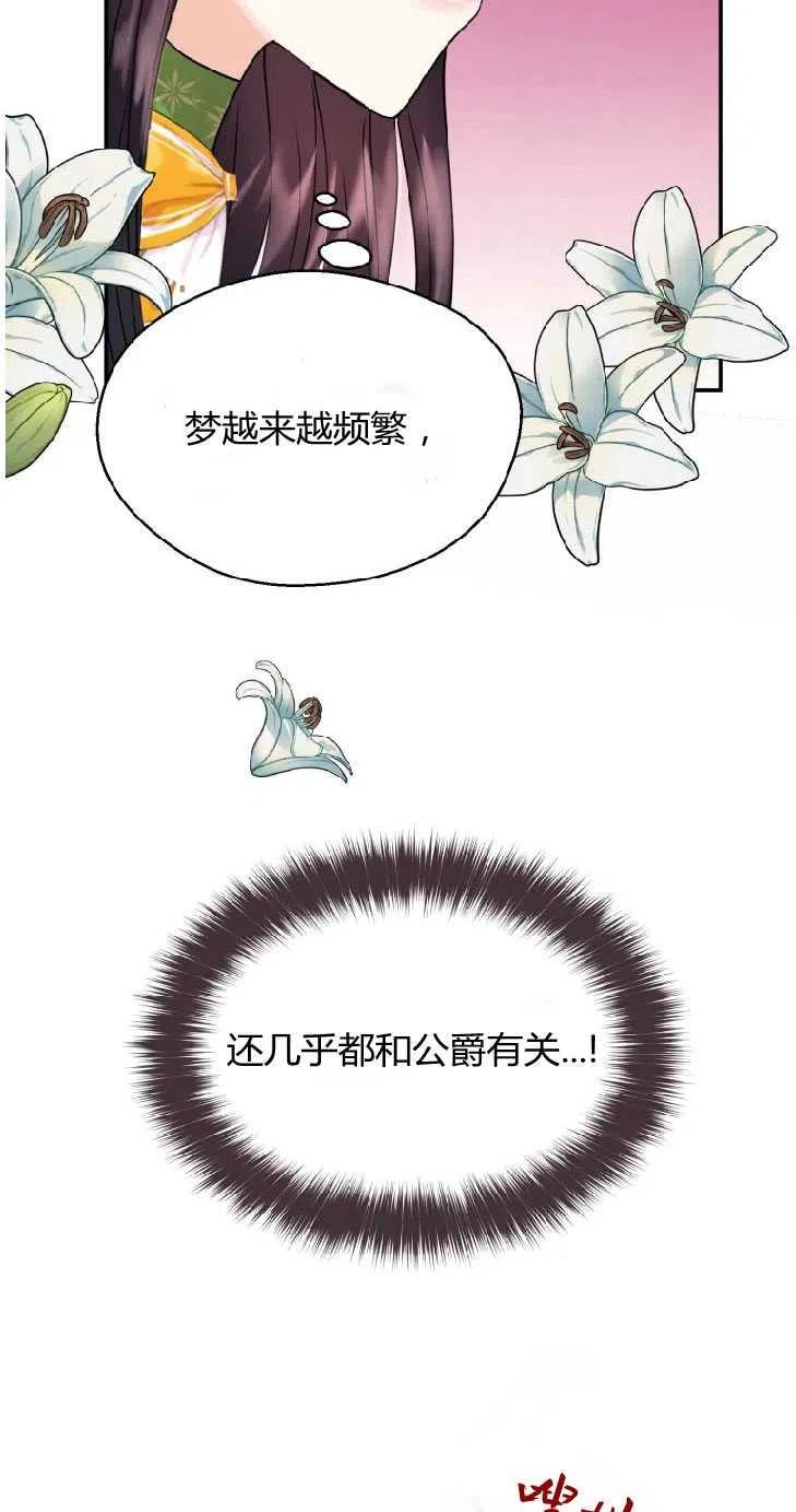 改变未来的生物科技作文漫画,第04话44图