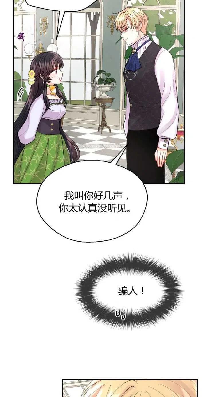 改变未来的人漫画,第04话47图