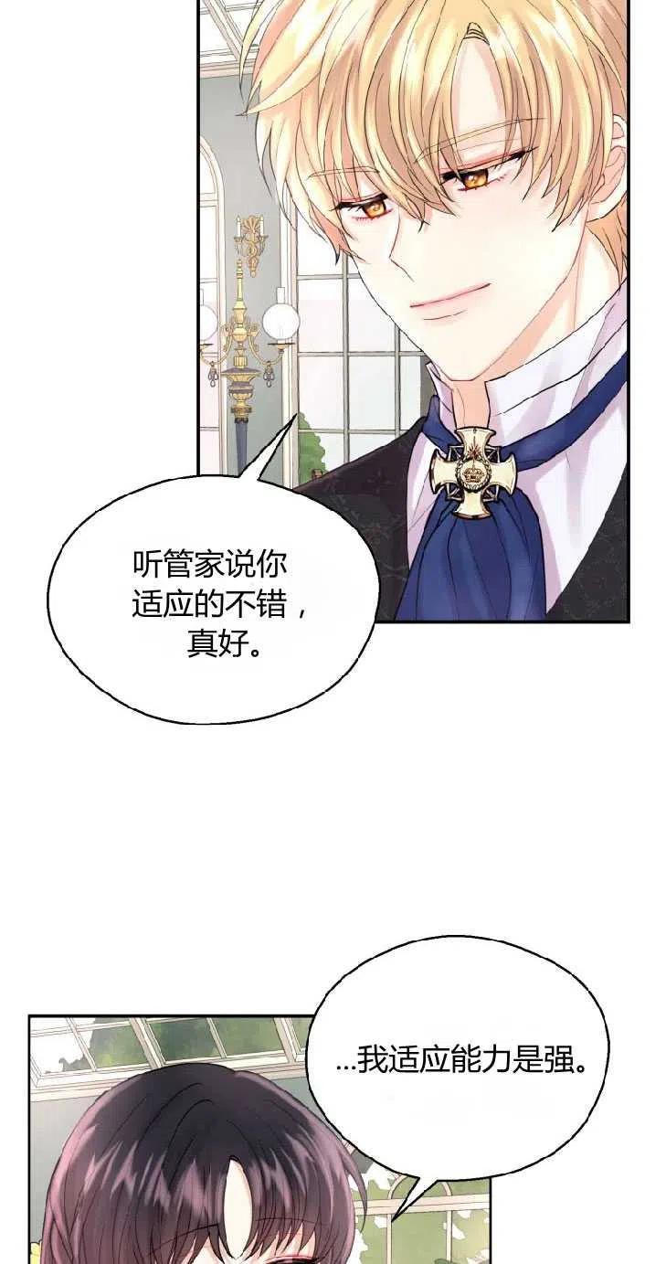 预见未来的洛琳漫画,第04话48图