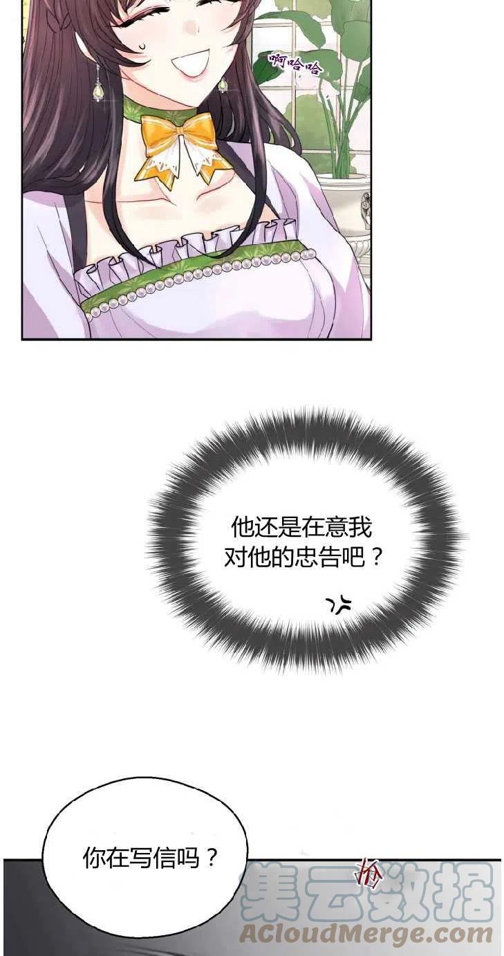 改变未来 从改变自己开始漫画,第04话49图