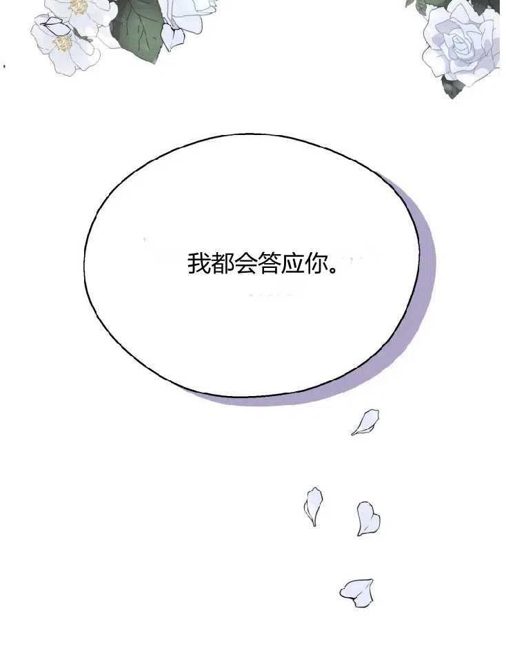 预见未来的洛琳漫画,第04话66图