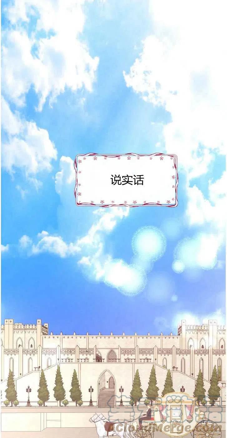 改变未来的洛琳漫画,第06话1图