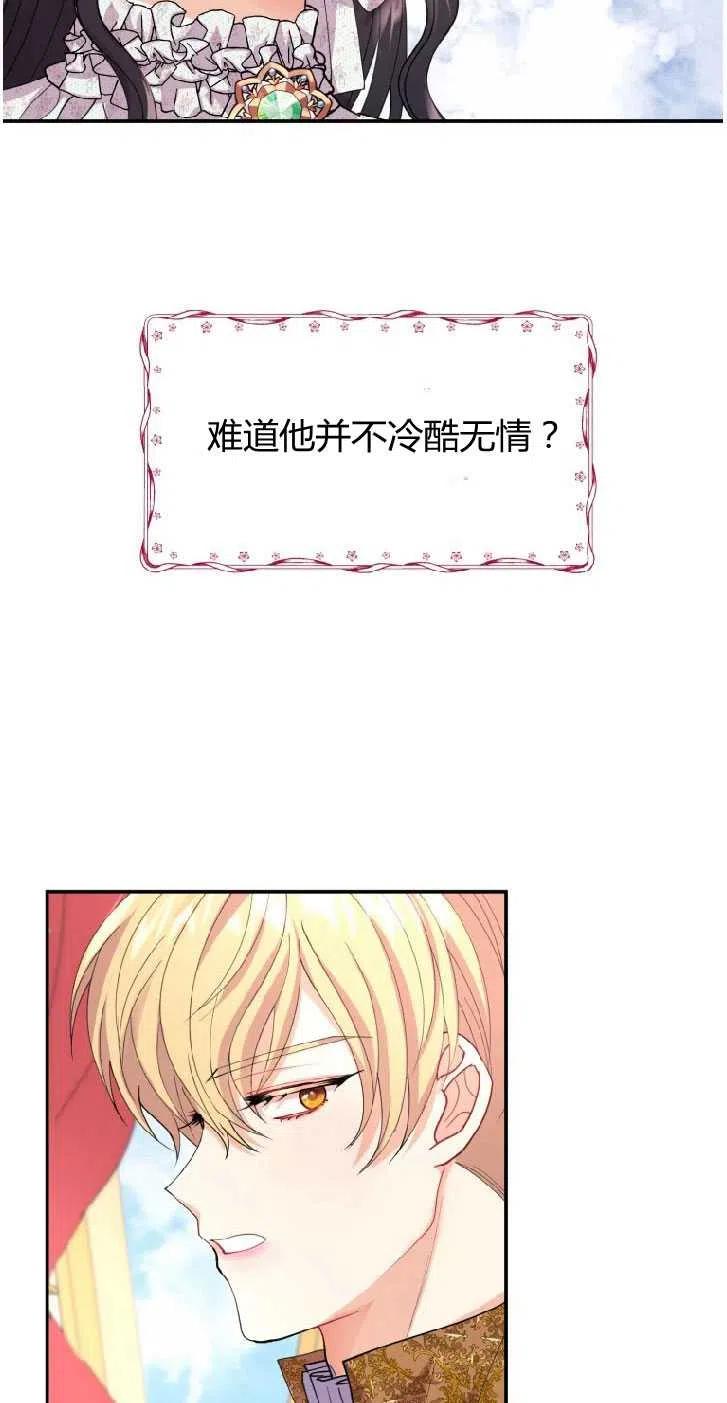 预见未来的洛琳漫画,第06话5图