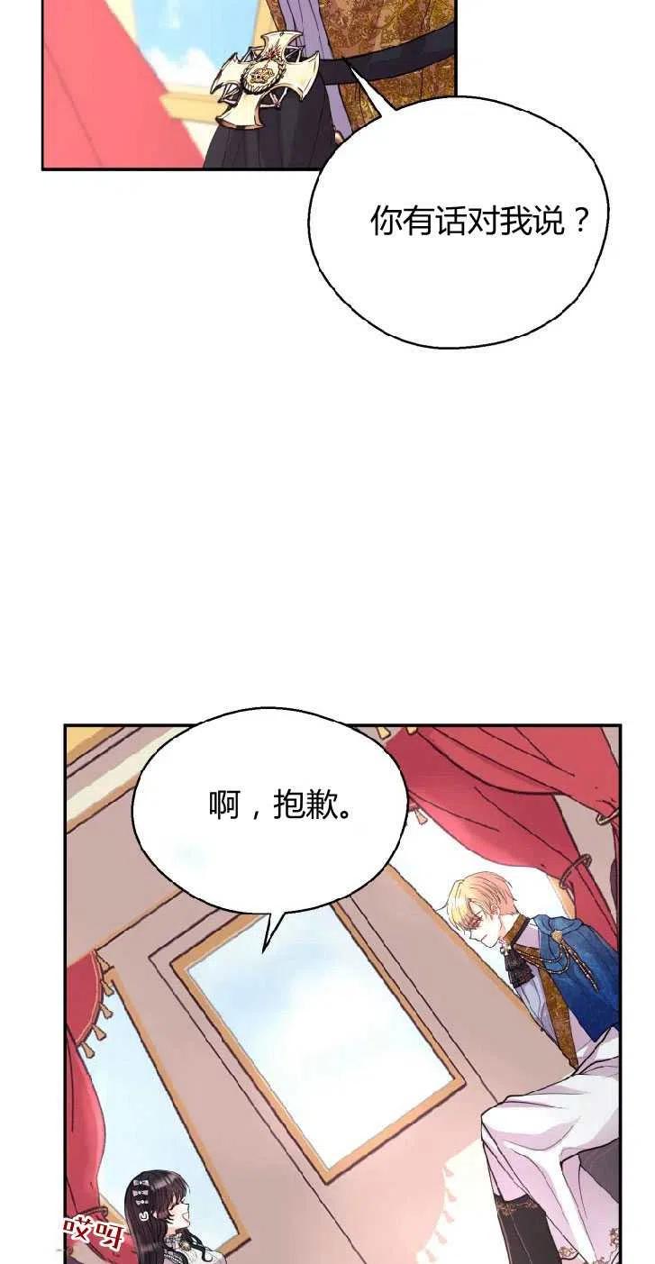 改变未来的手机漫画,第06话6图