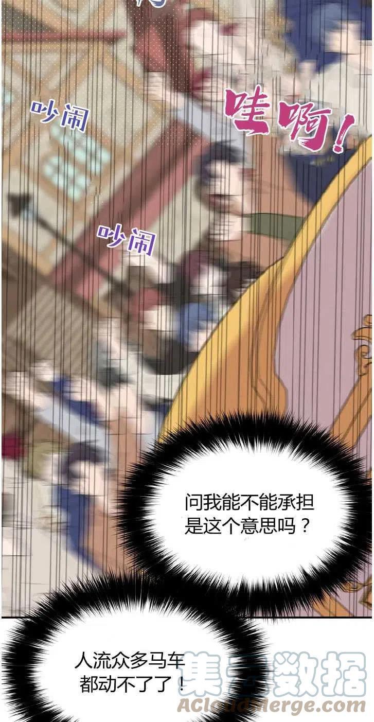 改变未来的洛琳漫画,第06话10图