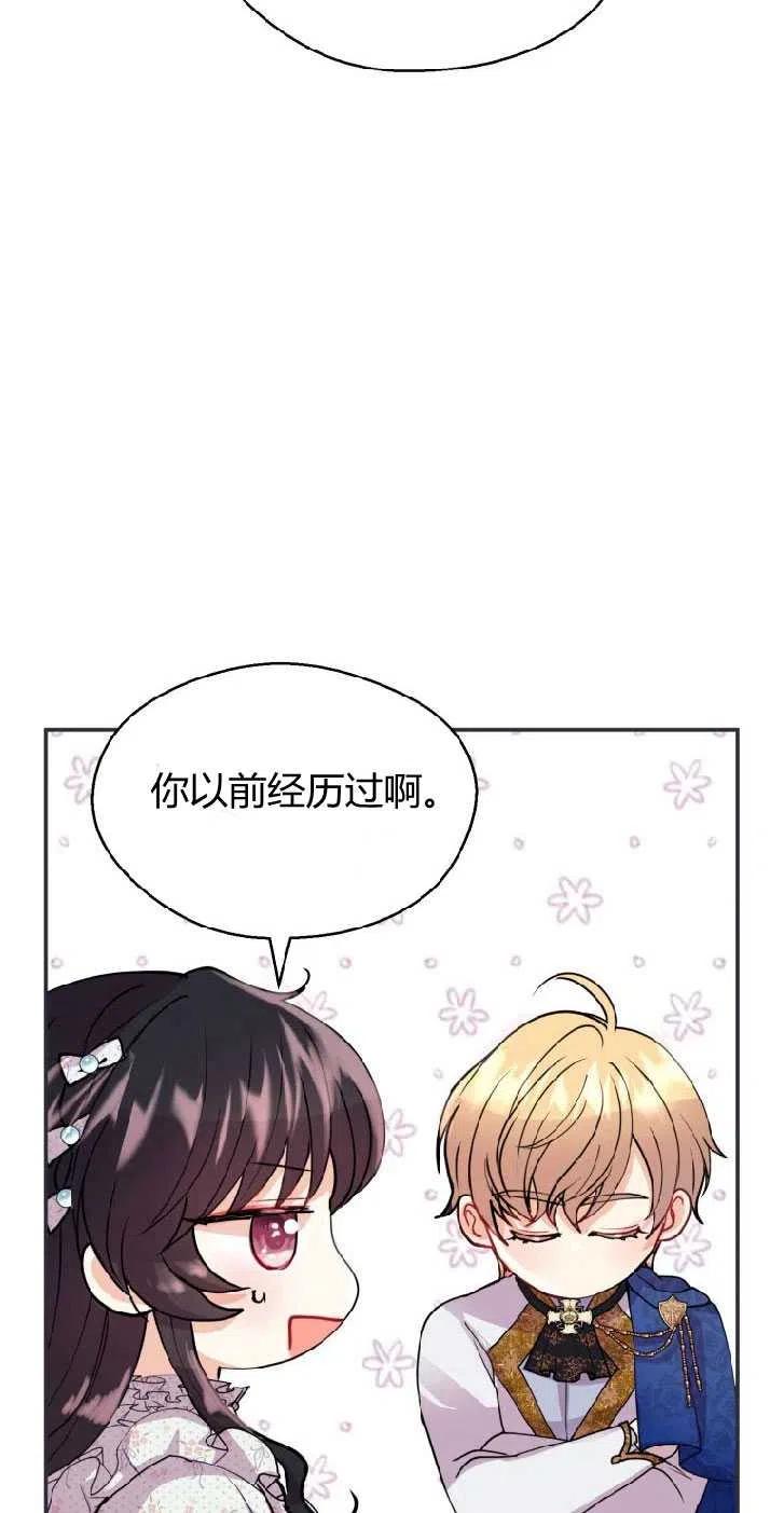 改变未来的人漫画,第06话14图