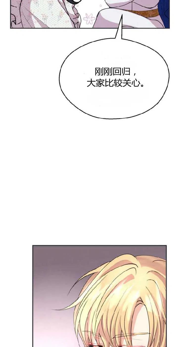 预见未来的洛琳漫画,第06话15图