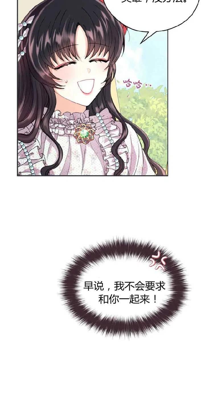 改变未来的成语漫画,第06话17图