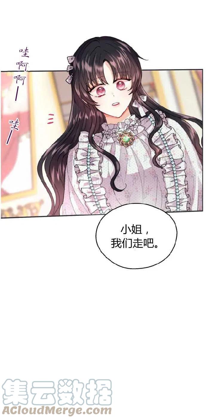 改变未来的洛琳漫画,第06话19图