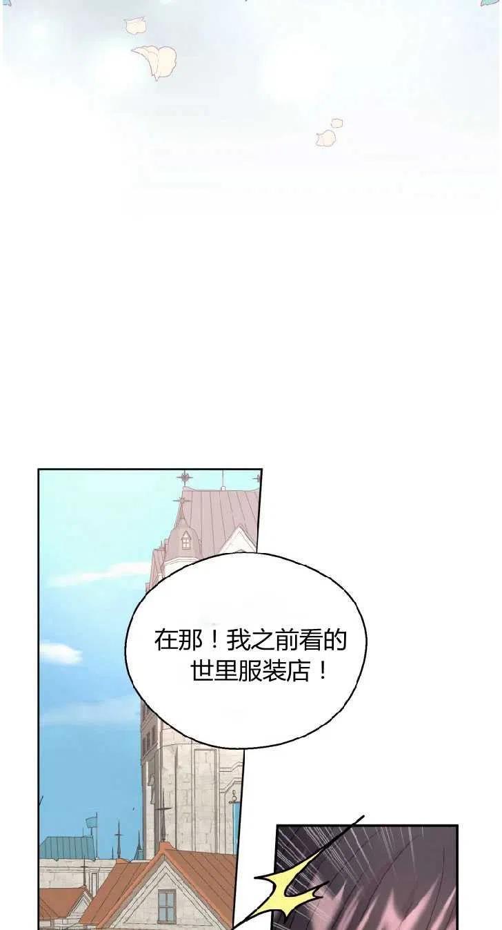 预见未来的洛琳漫画,第06话32图