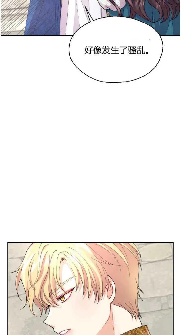 预见未来的洛琳漫画,第06话35图