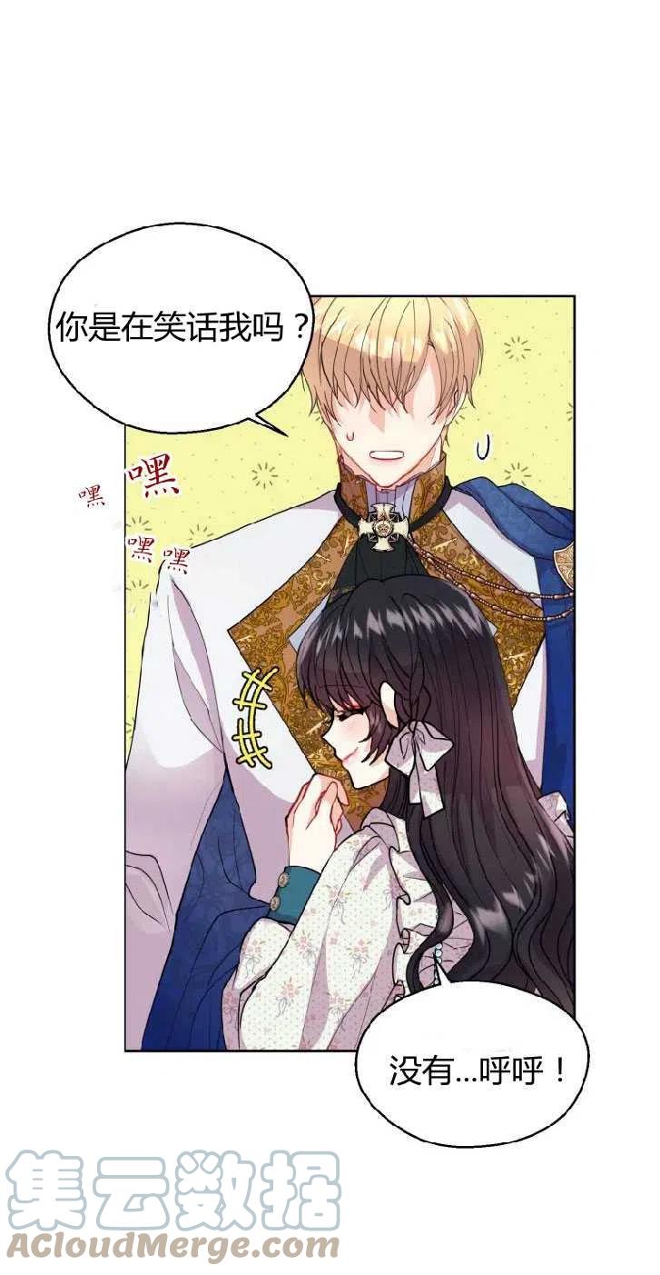 预见未来的洛琳漫画,第06话43图