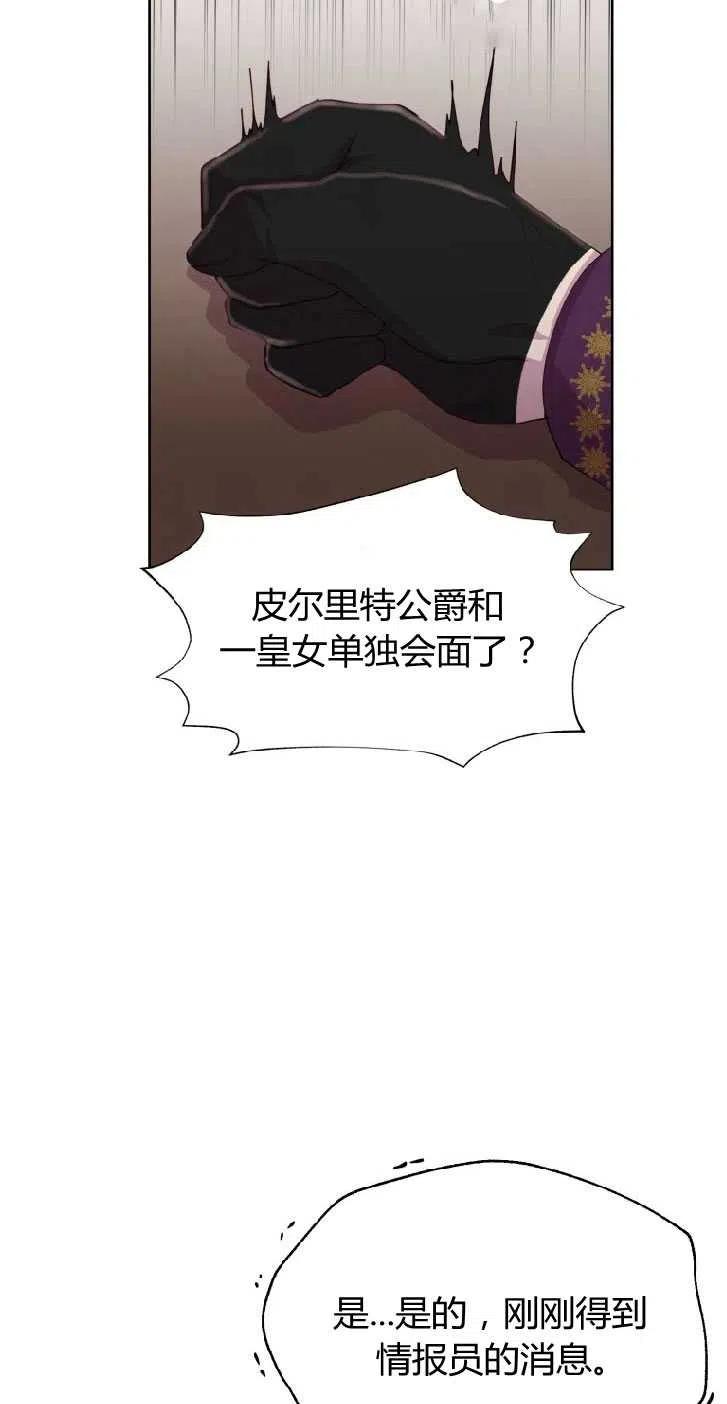 改变未来的成语漫画,第06话54图