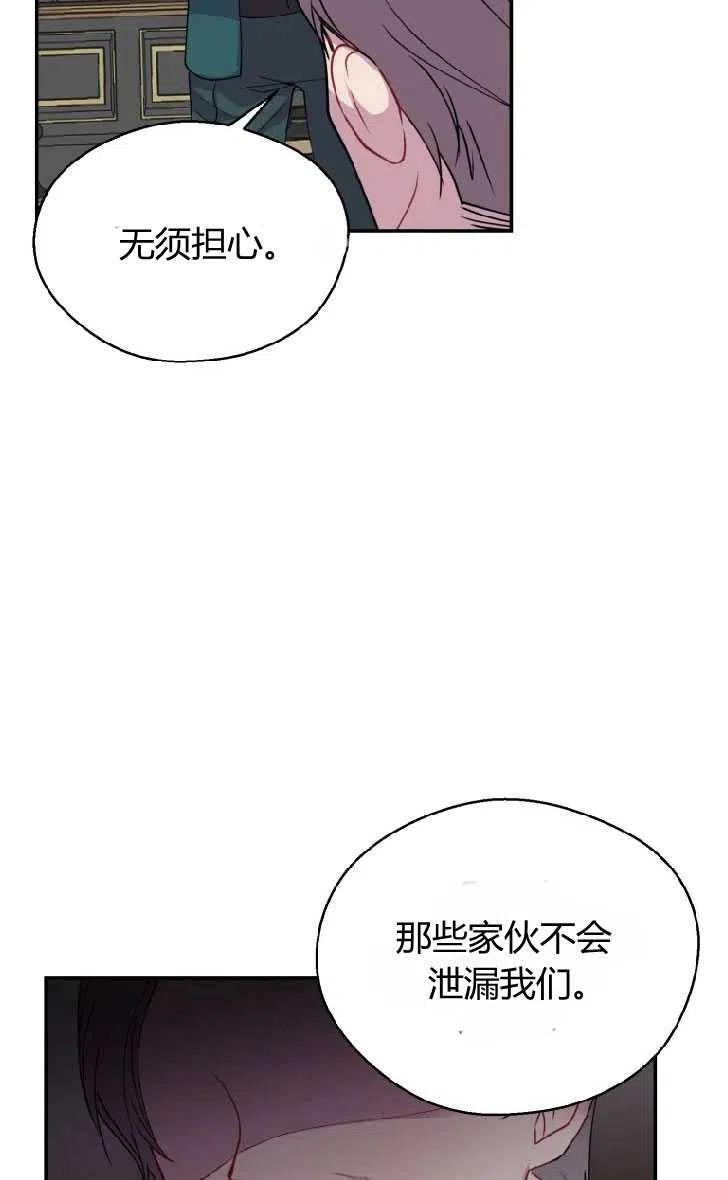 改变未来的手机漫画,第06话66图