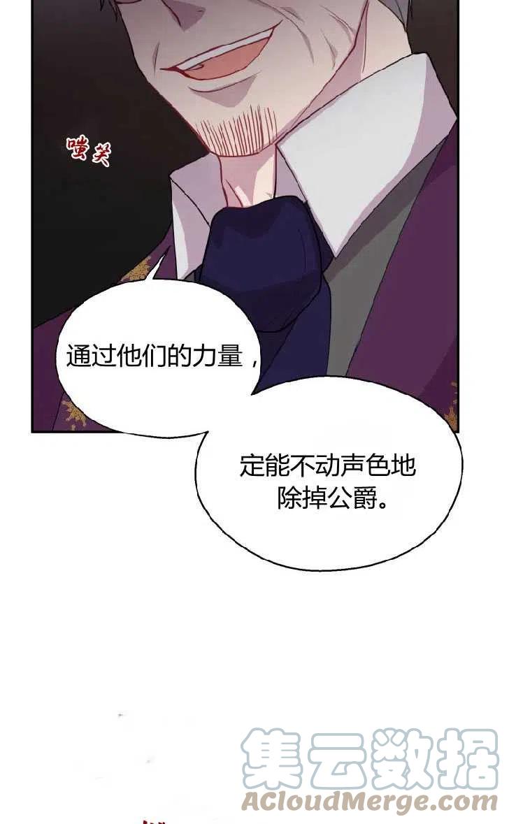 预见未来的洛琳漫画,第06话67图