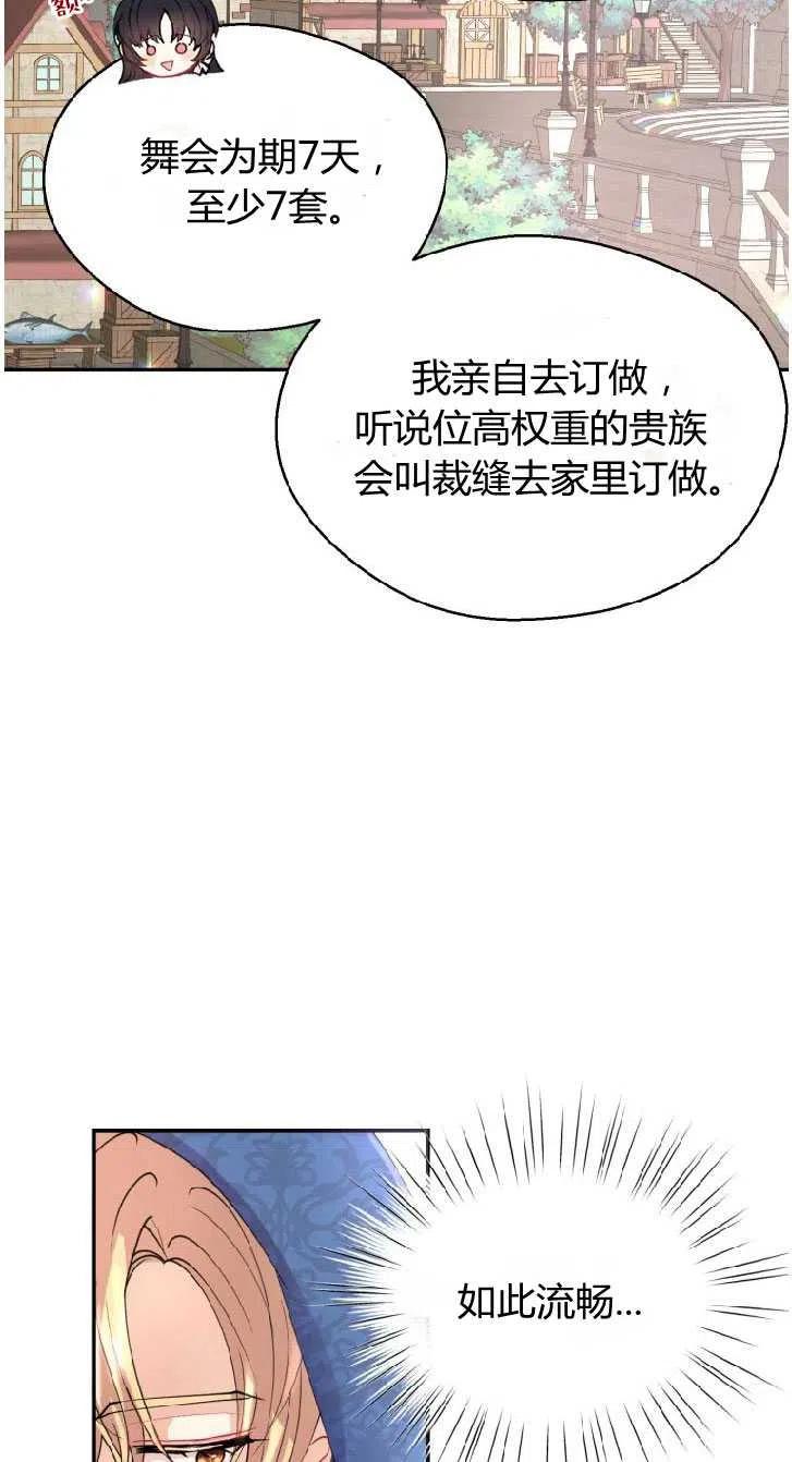 预见未来的洛琳漫画,第07话8图