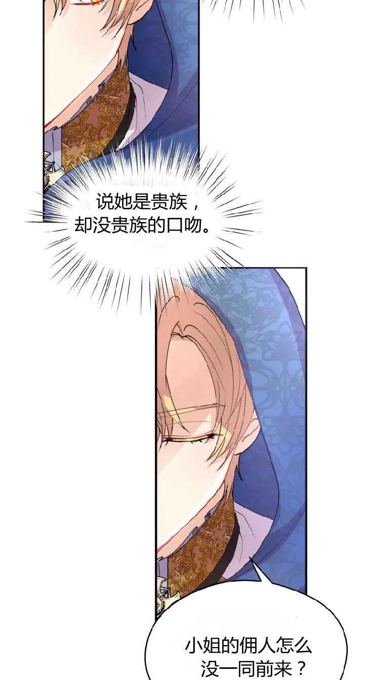 预见未来的洛琳漫画,第07话9图