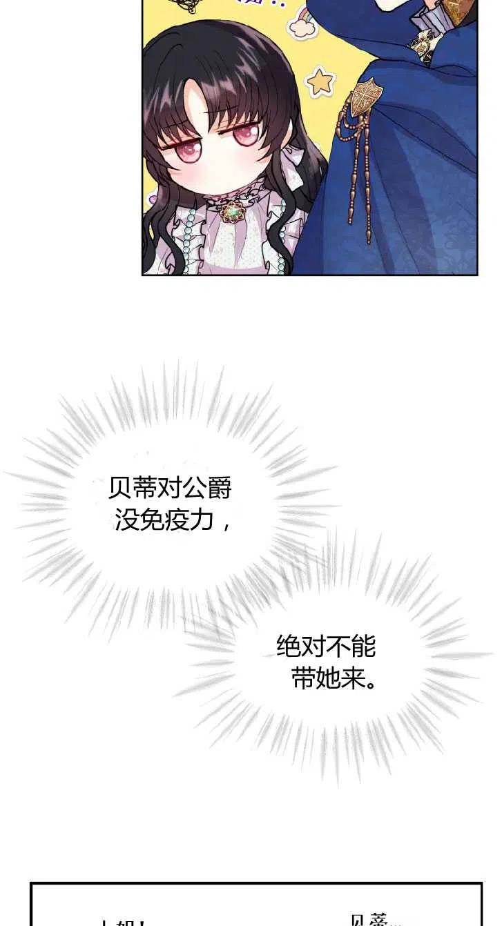 改变未来的洛琳漫画,第07话12图