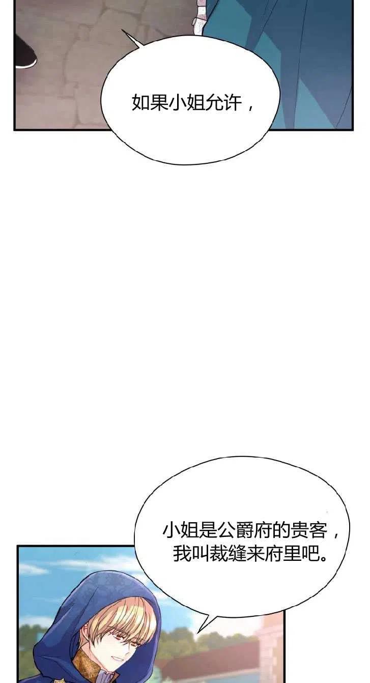 预见未来的洛琳漫画,第07话17图