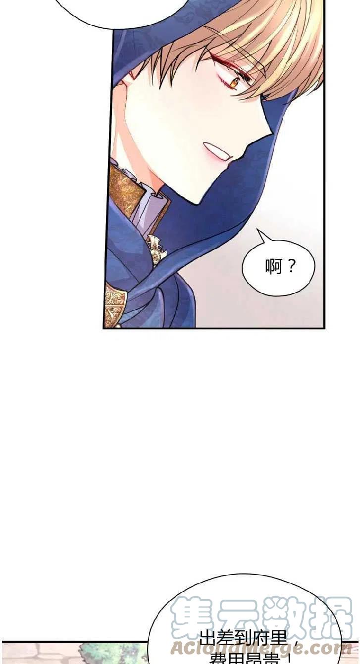 改变未来的洛琳漫画,第07话19图