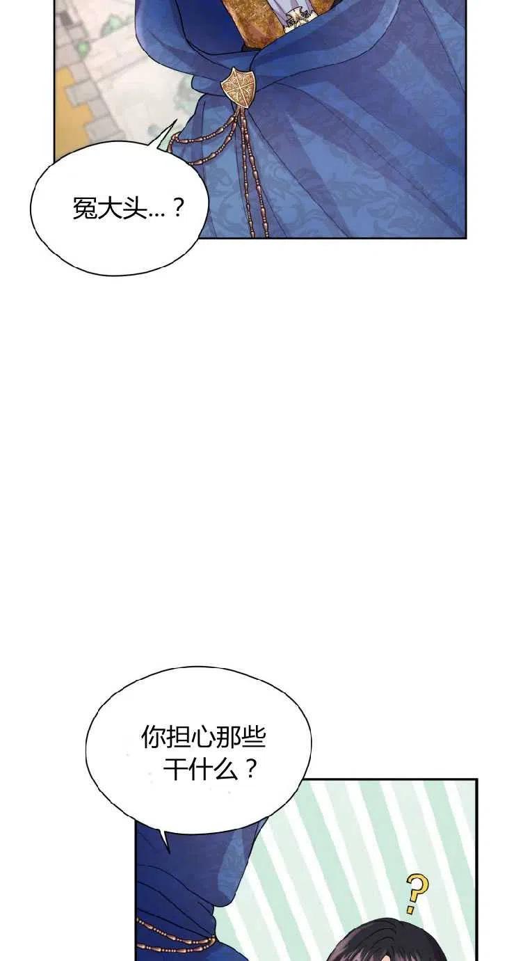 改变未来的日子漫画,第07话23图