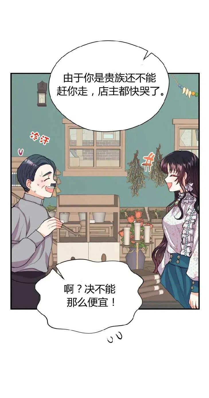 预见未来的洛琳漫画,第07话30图