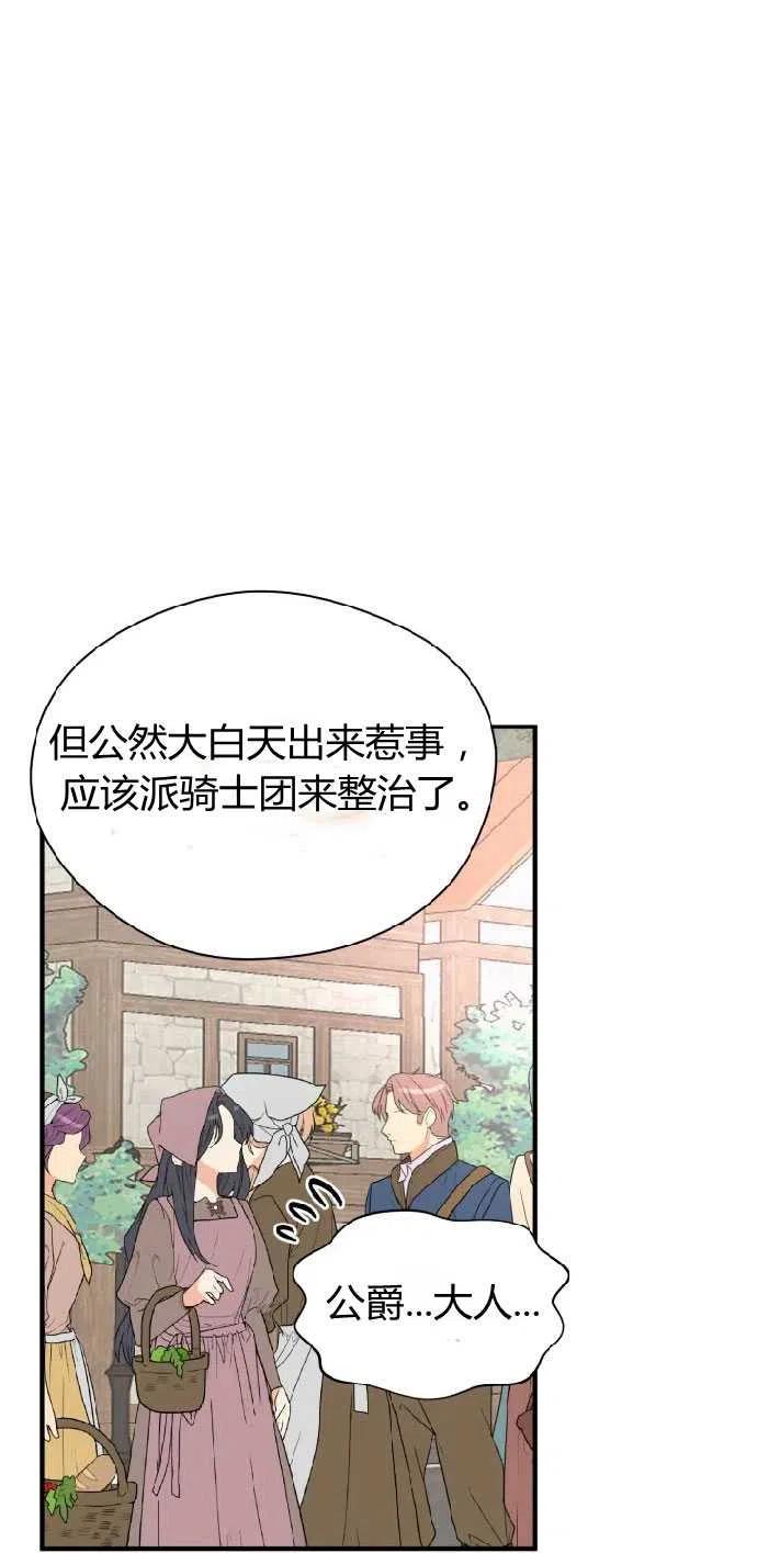 预见未来的洛琳漫画,第07话41图