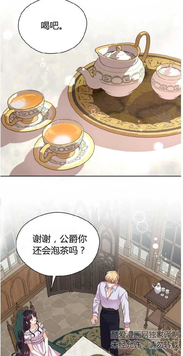 改变未来的科技画漫画,第08话12图