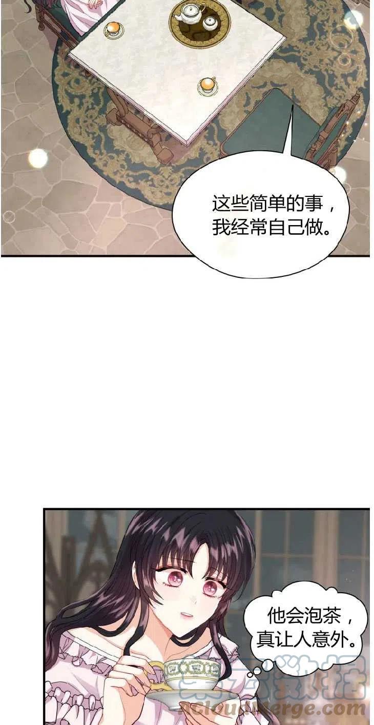 改变未来的洛琳漫画,第08话13图