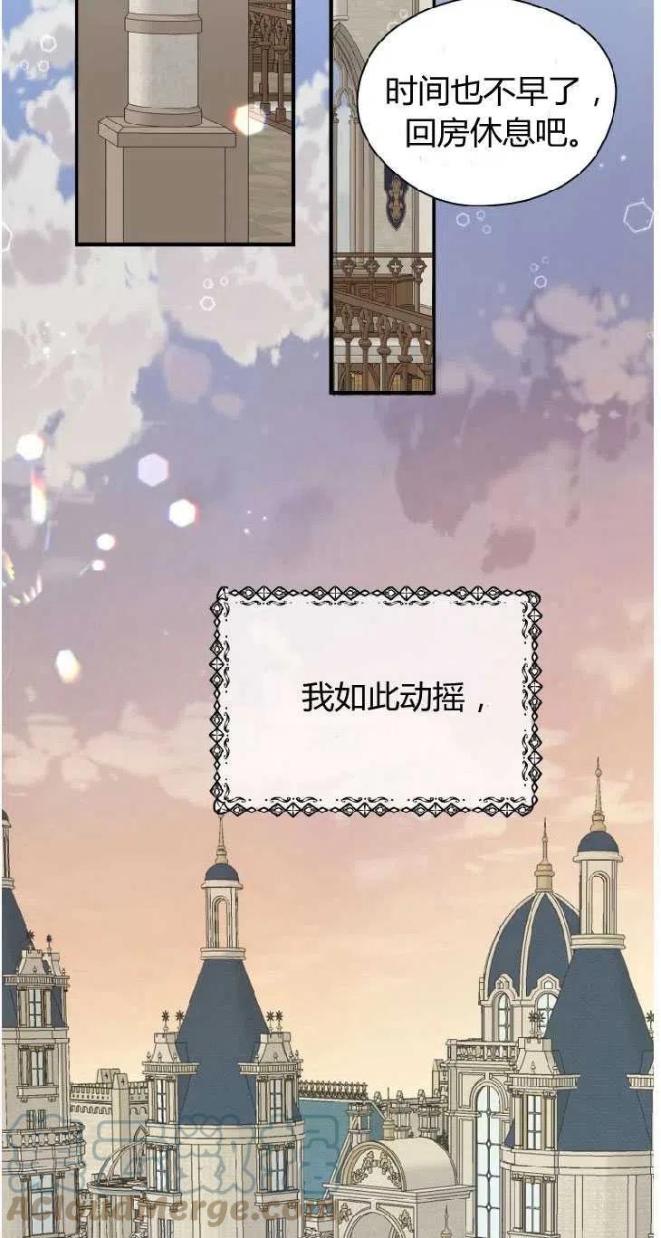 改变未来的洛琳漫画,第08话22图