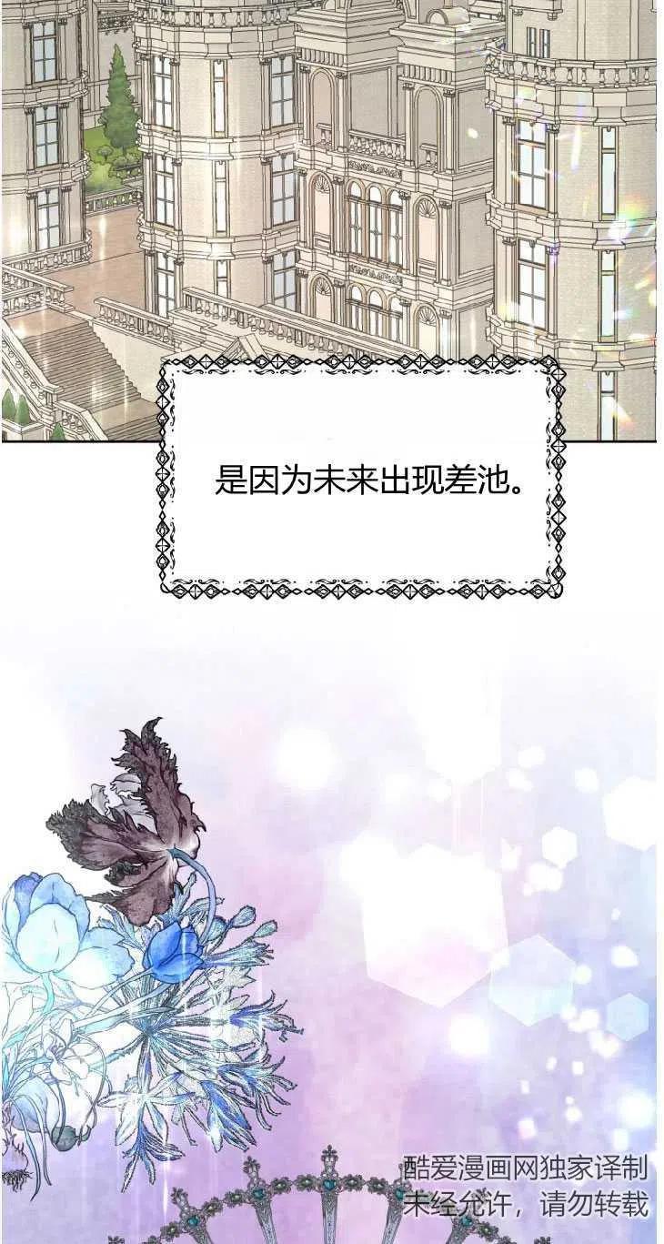 改变未来的科技画漫画,第08话23图