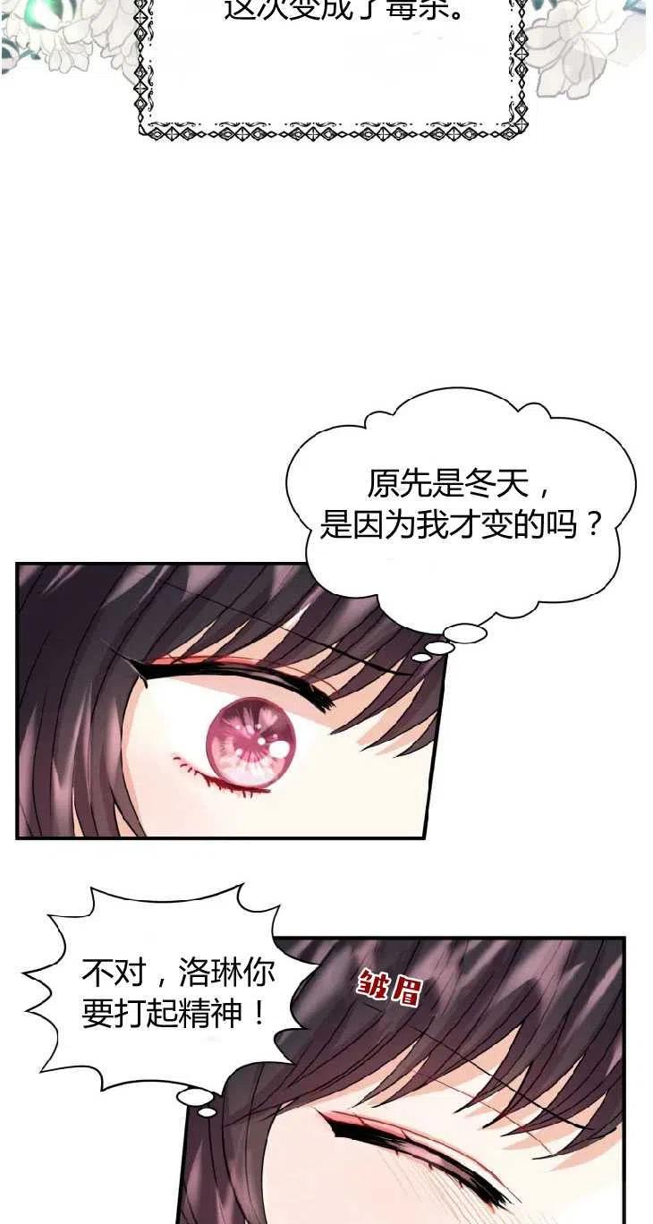 改变未来的科技画漫画,第08话26图