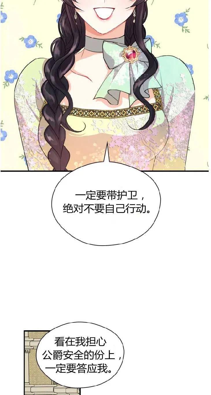 改变未来的洛琳漫画,第08话35图