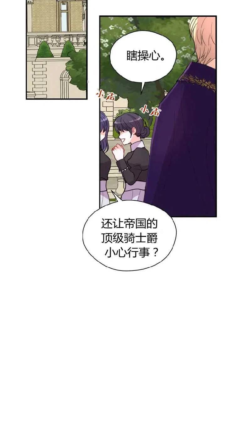 改变未来的洛琳漫画,第08话36图