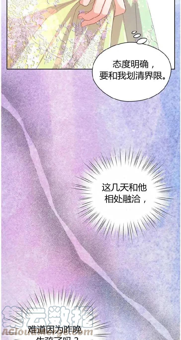 改变未来的洛琳漫画,第08话43图