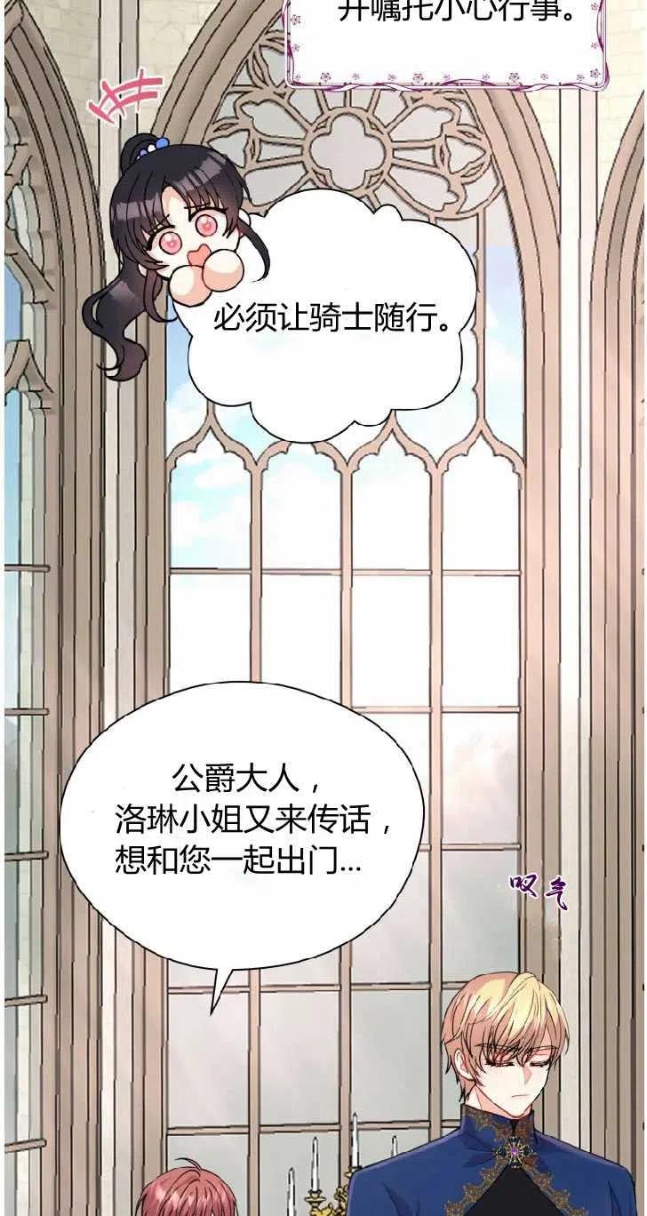 改变未来的手机漫画,第08话54图